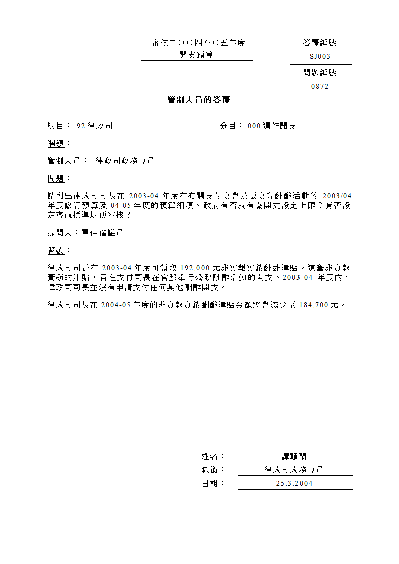 财务委员会第5页