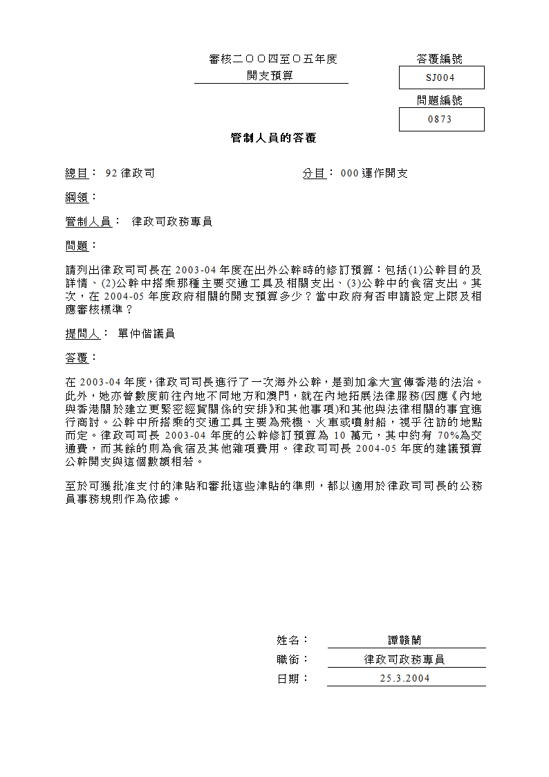 财务委员会第6页