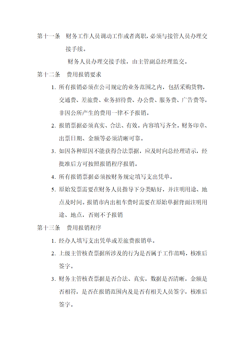 财务管理制度第3页