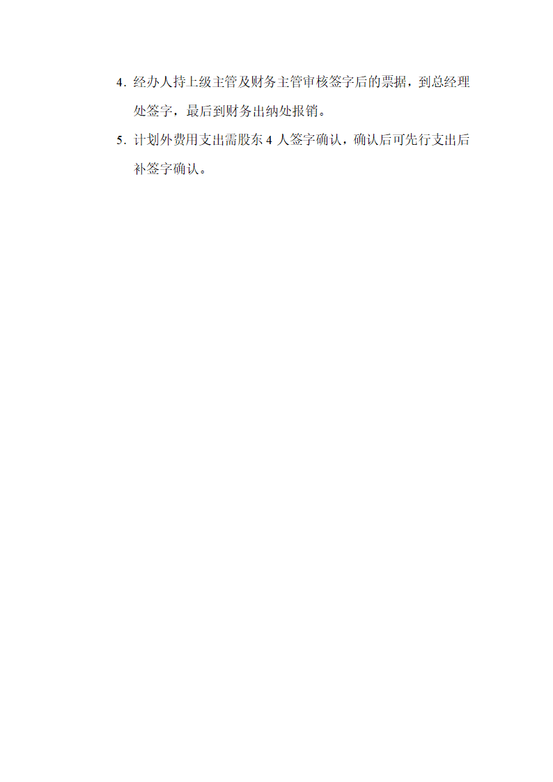 财务管理制度第4页