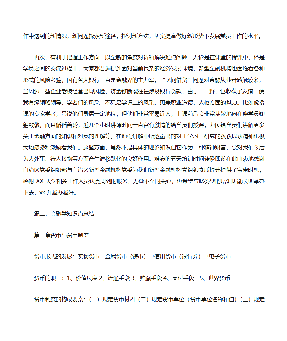 学习金融总结第3页