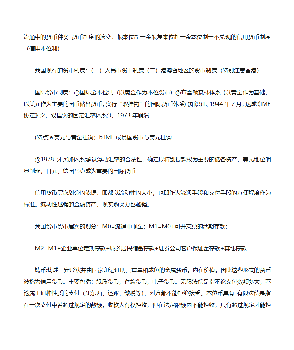 学习金融总结第4页