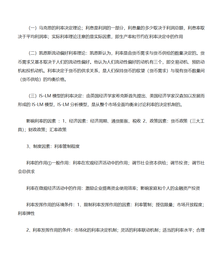 学习金融总结第8页