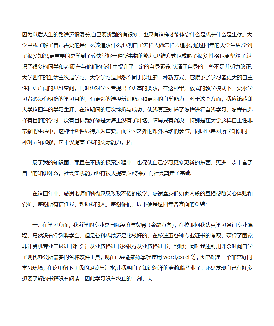 学习金融总结第20页