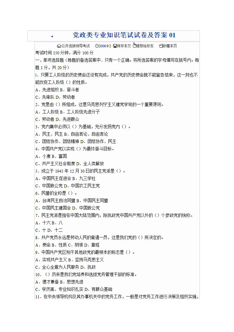 党政类专业知识笔试试卷及答案01