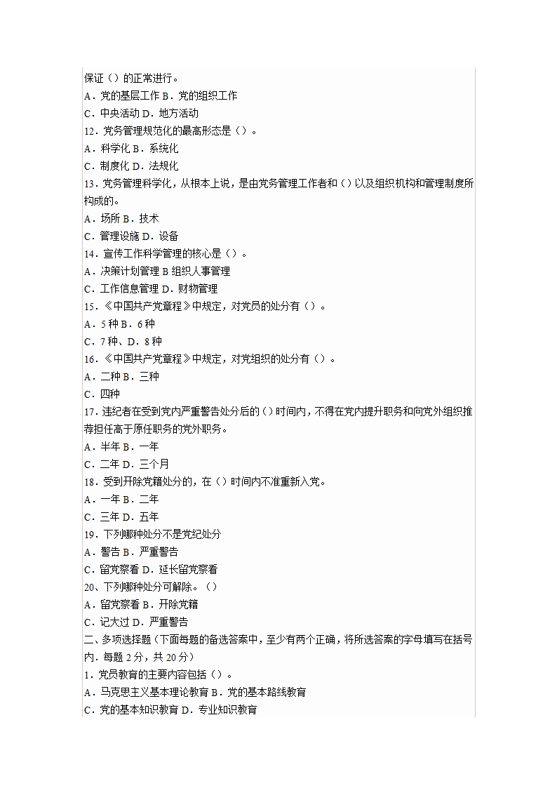 党政类专业知识笔试试卷及答案01第2页