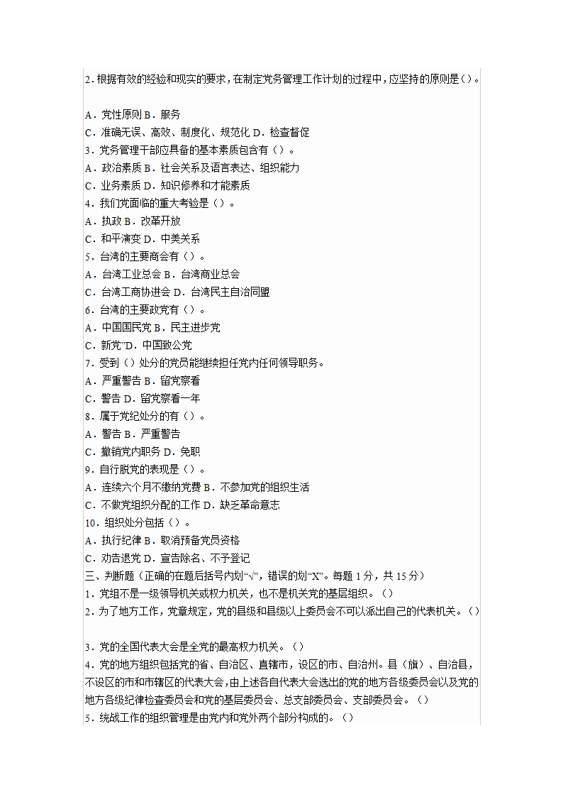 党政类专业知识笔试试卷及答案01第3页