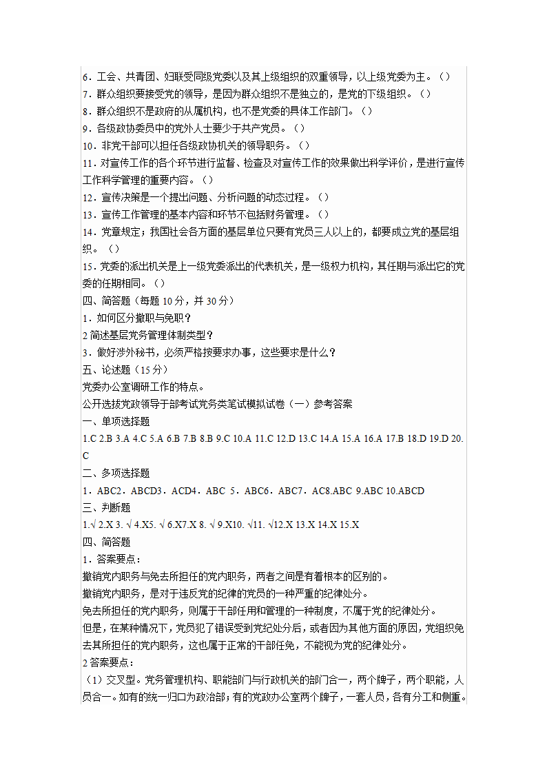 党政类专业知识笔试试卷及答案01第4页