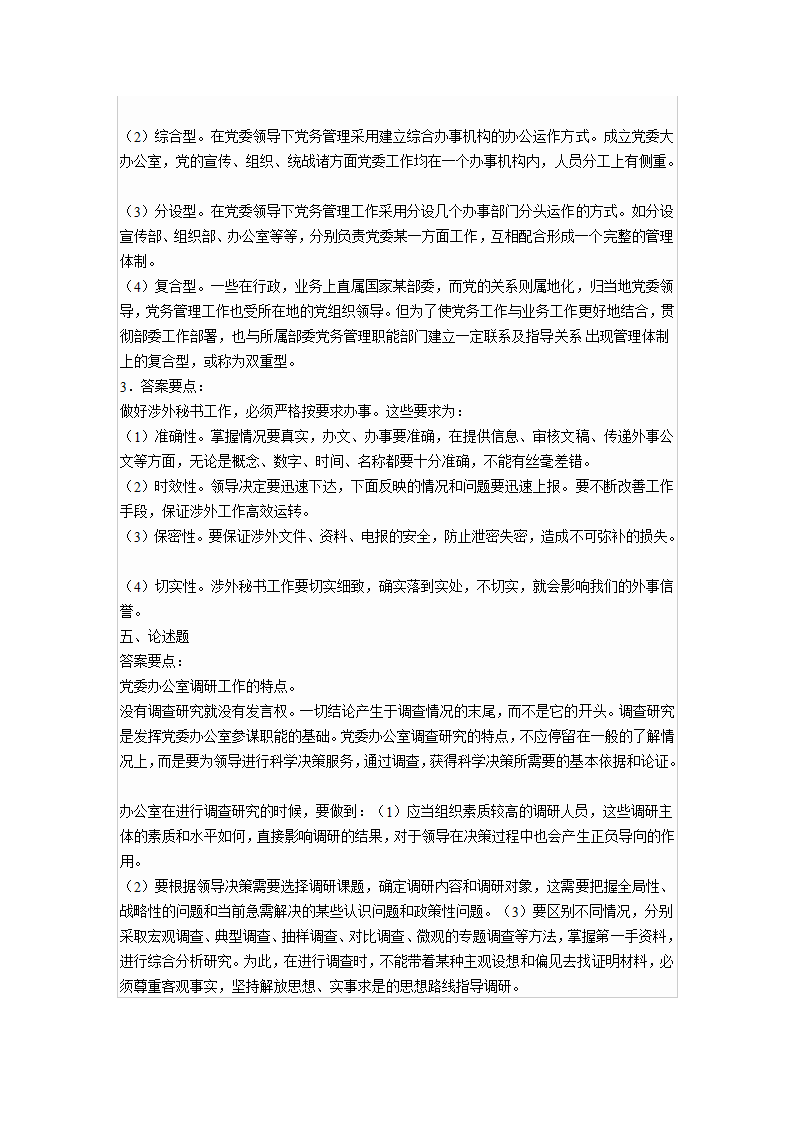 党政类专业知识笔试试卷及答案01第5页