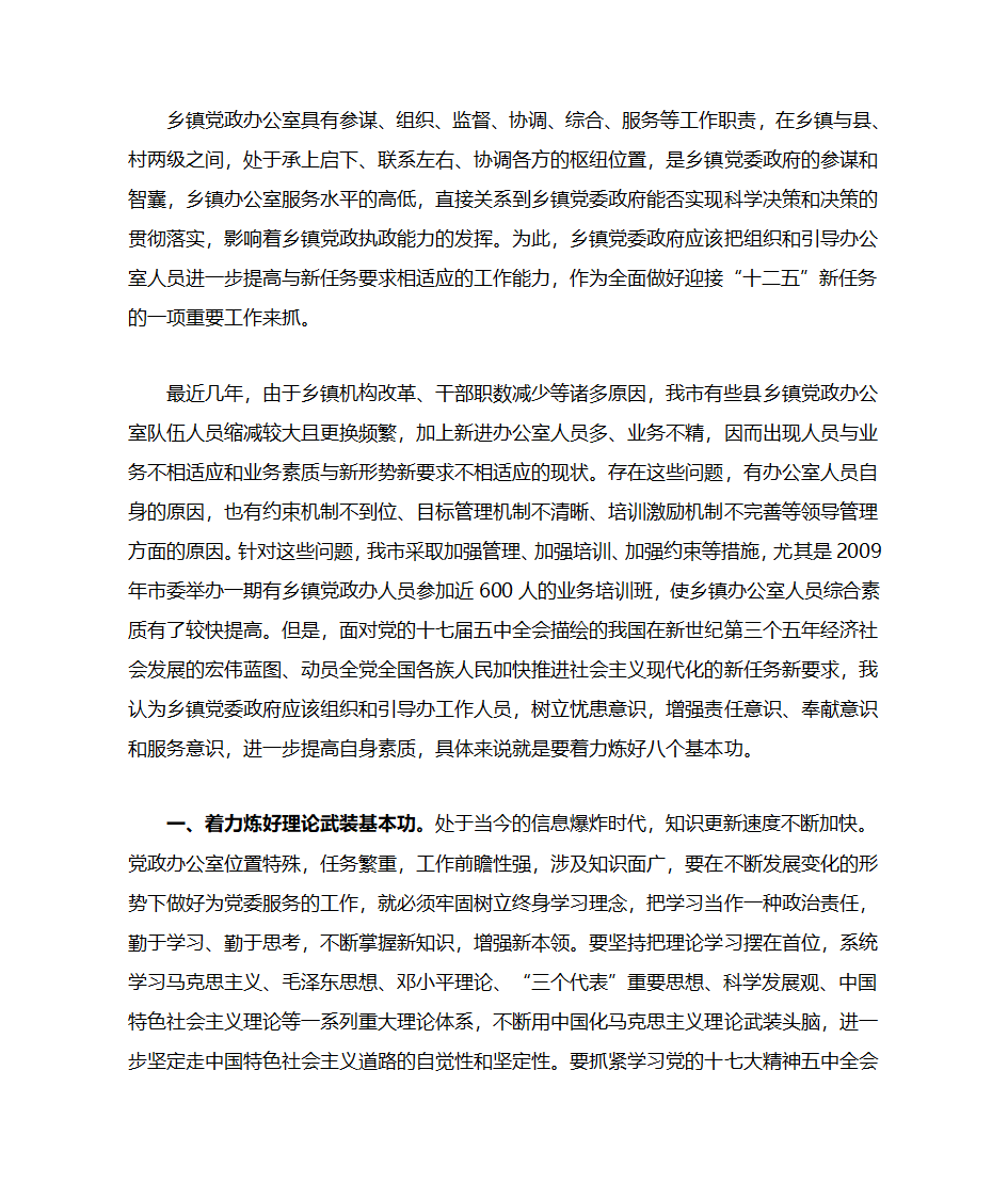 乡镇党政办公室具有参谋