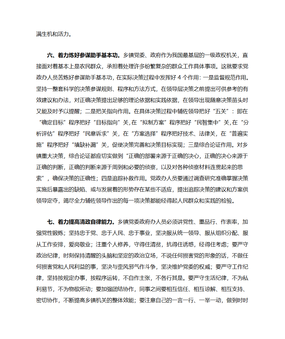 乡镇党政办公室具有参谋第4页