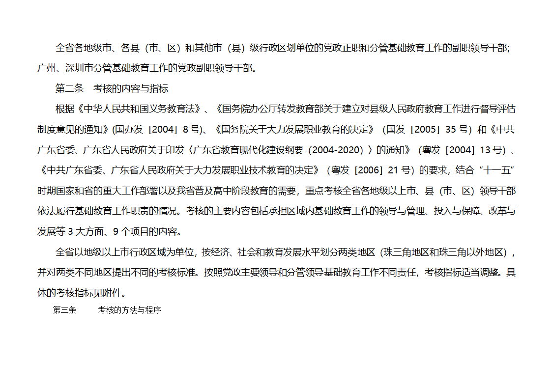 下发党政干部基础教育责任考核办法的通知第3页