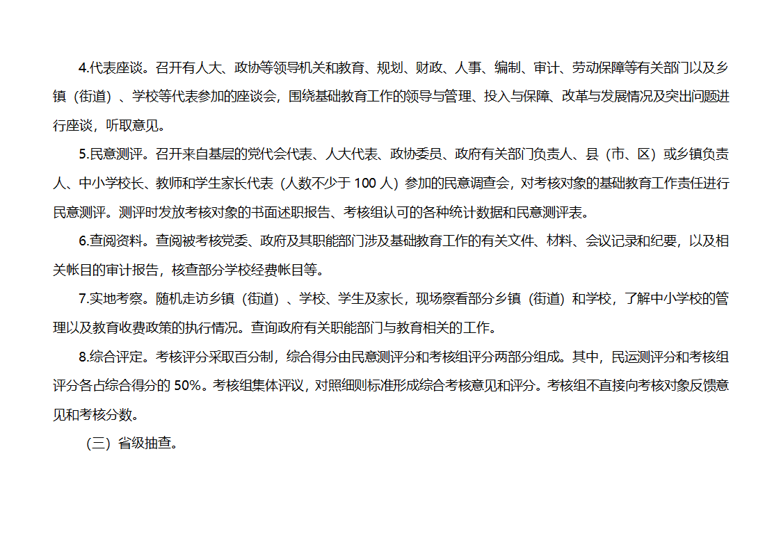 下发党政干部基础教育责任考核办法的通知第5页