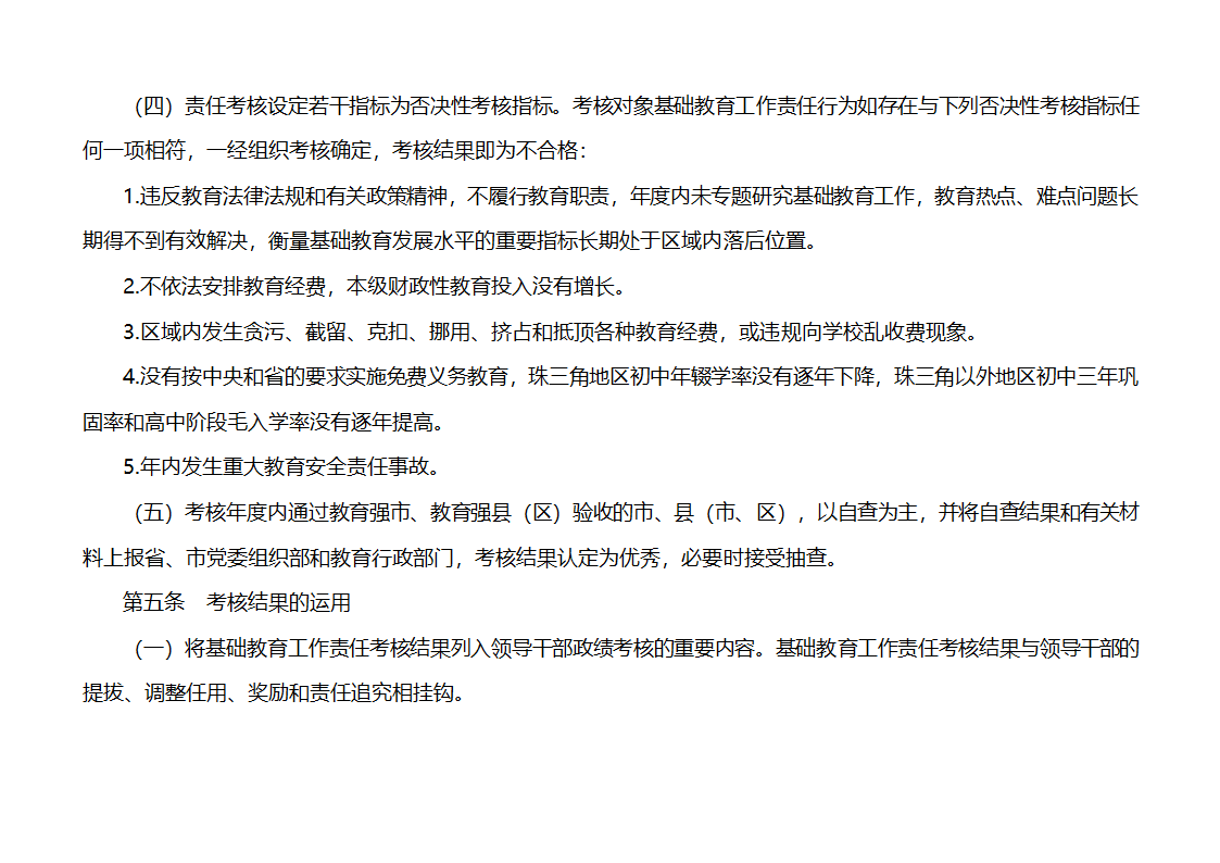 下发党政干部基础教育责任考核办法的通知第7页