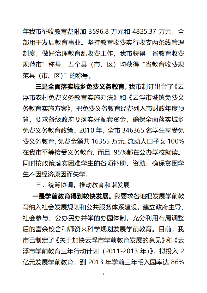 党政领导干部教育督导考核工作自评报告第4页