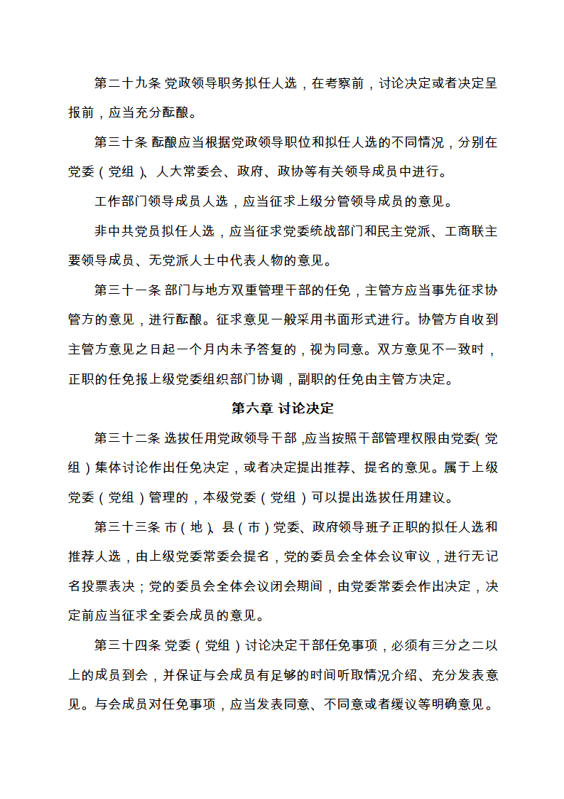 111-党政领导干部选拔任用工作条例(全文)第9页