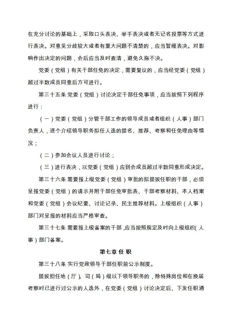 111-党政领导干部选拔任用工作条例(全文)第10页