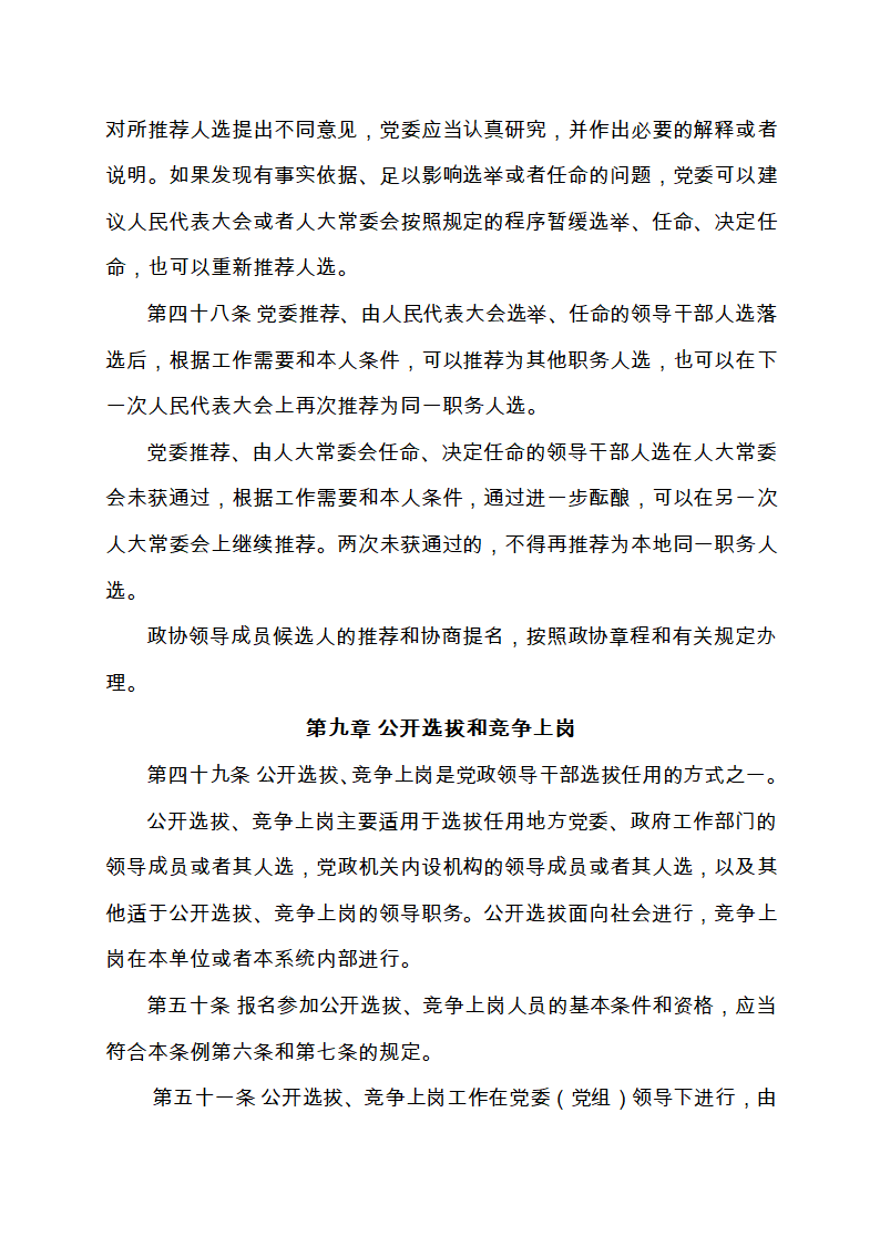 111-党政领导干部选拔任用工作条例(全文)第13页