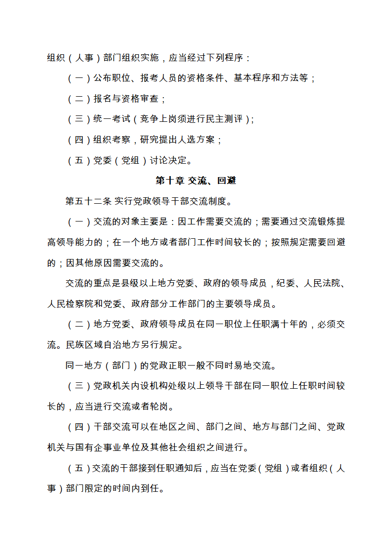 111-党政领导干部选拔任用工作条例(全文)第14页