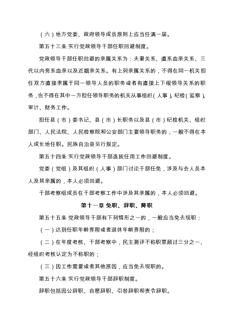 111-党政领导干部选拔任用工作条例(全文)第15页