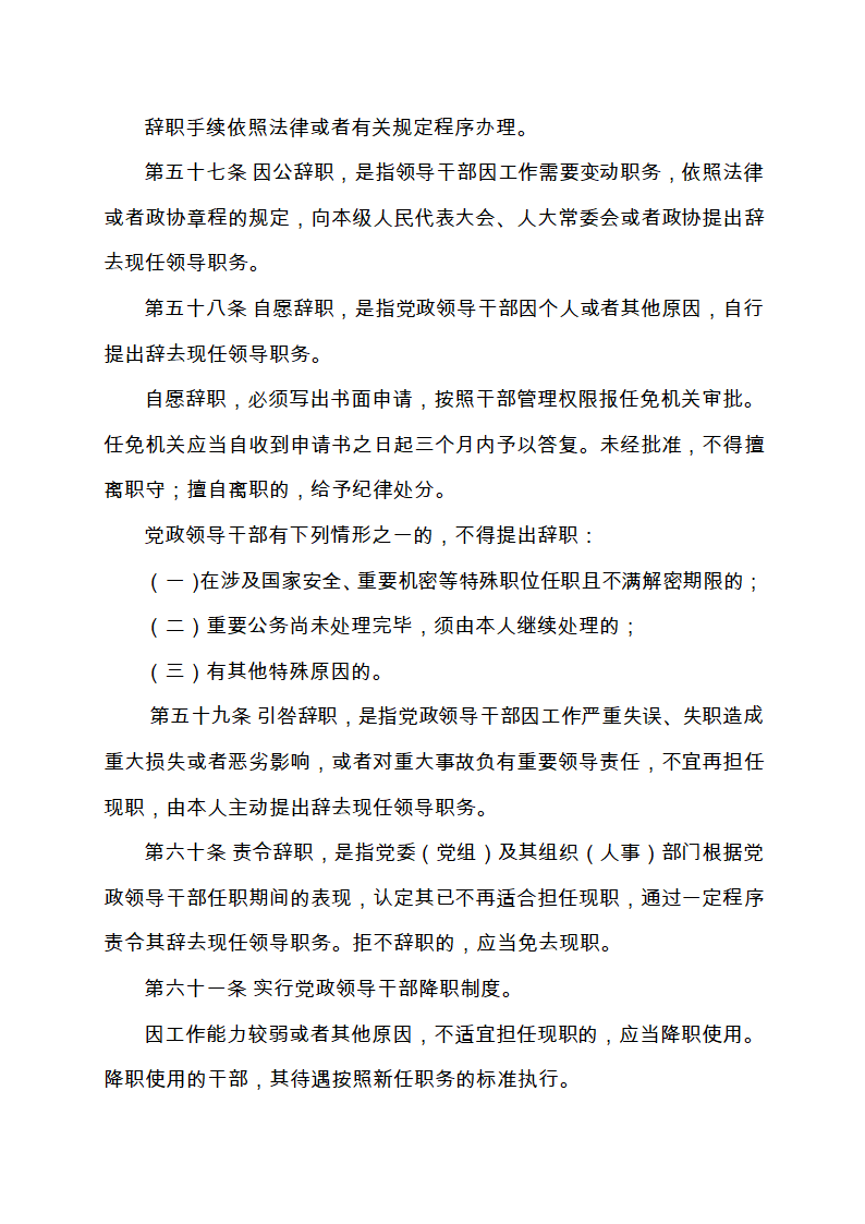 111-党政领导干部选拔任用工作条例(全文)第16页