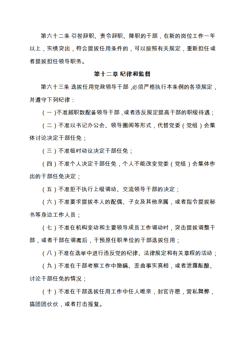 111-党政领导干部选拔任用工作条例(全文)第17页