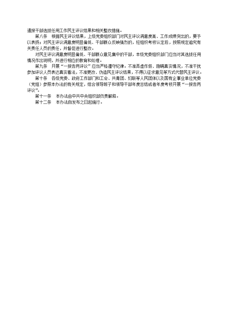 111-党政领导干部选拔任用工作条例(全文)第25页