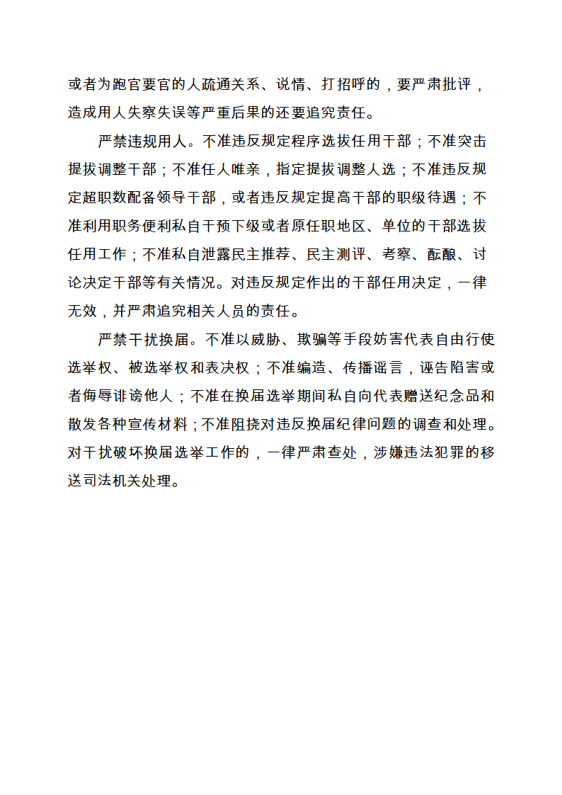 111-党政领导干部选拔任用工作条例(全文)第29页