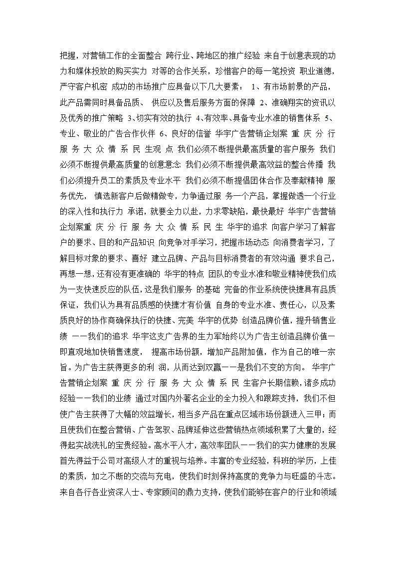 民生银行业务推广宣传方案第2页