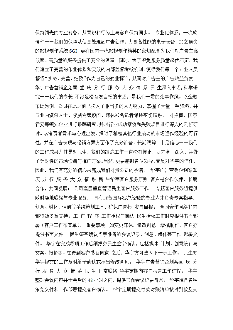 民生银行业务推广宣传方案第3页