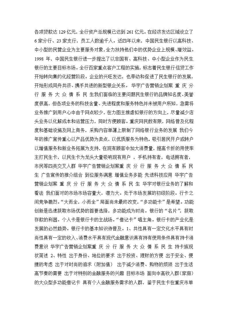 民生银行业务推广宣传方案第5页