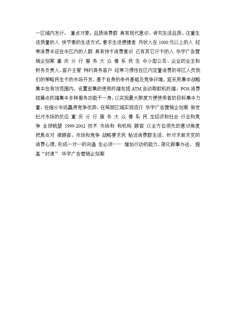 民生银行业务推广宣传方案第6页