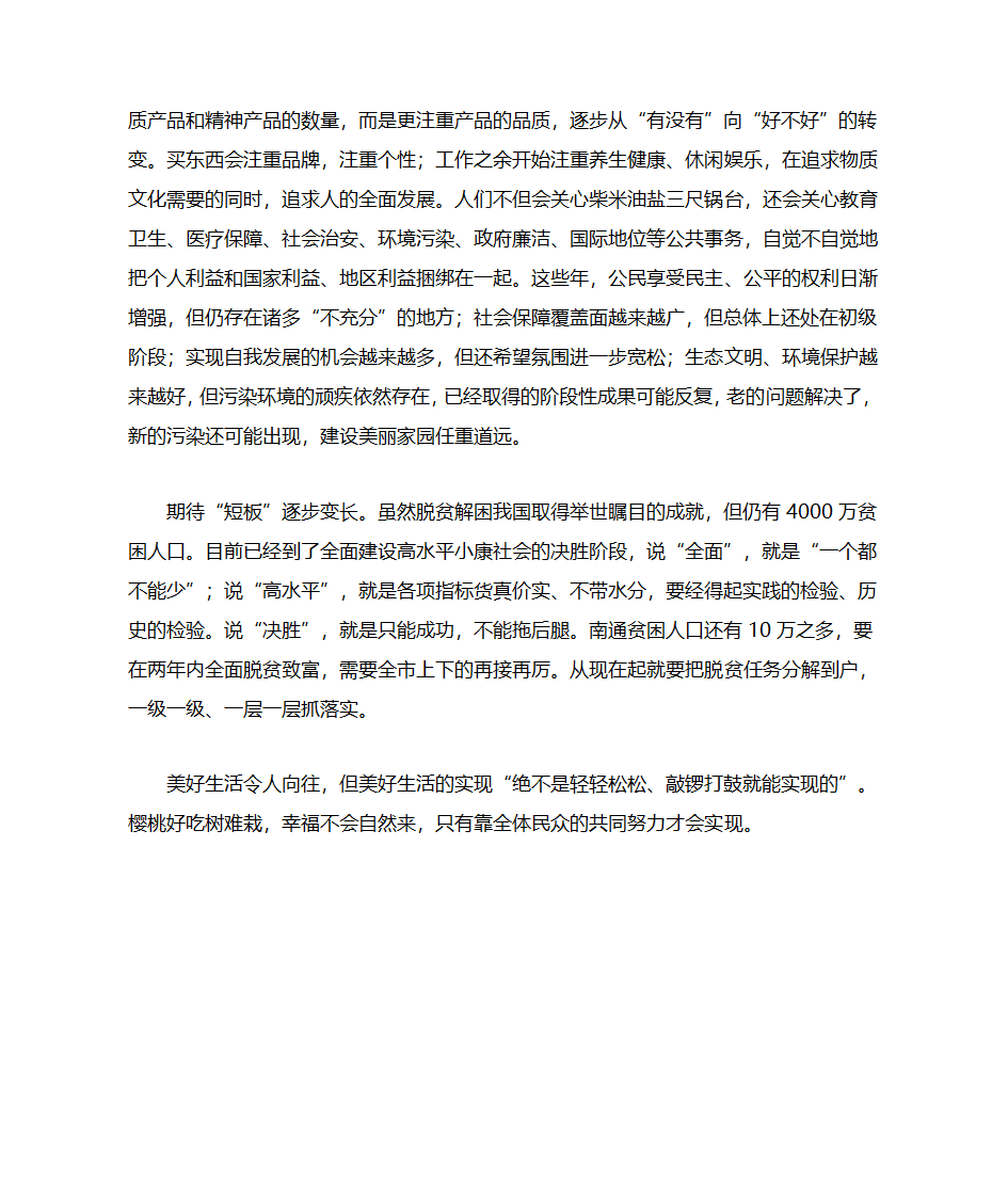 主要矛盾转变 民生第2页