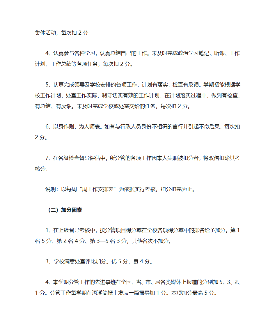 民生小学行政人员考核办法第2页