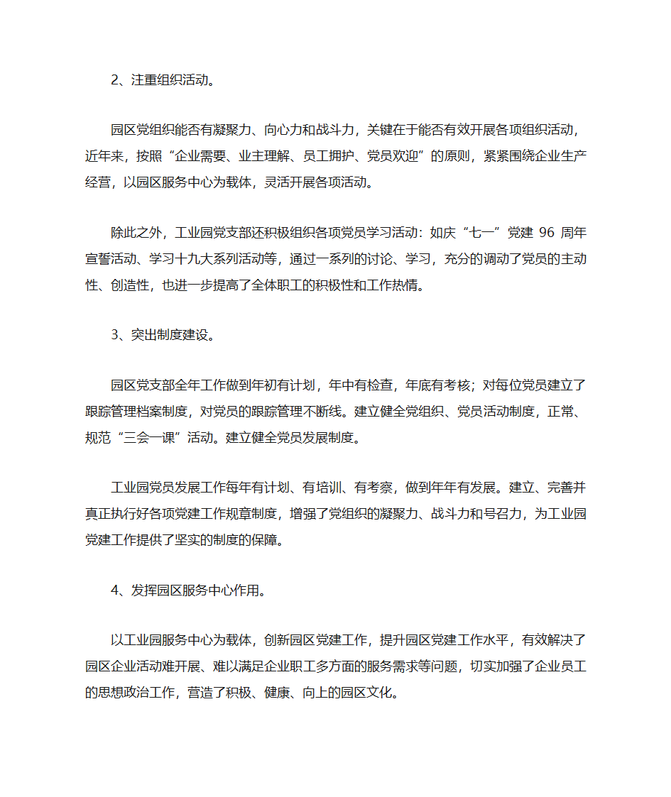 非公党建汇报材料模板第2页