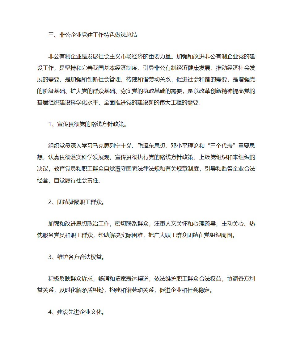 非公党建汇报材料模板第3页