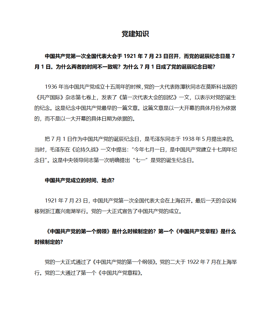 党建知识