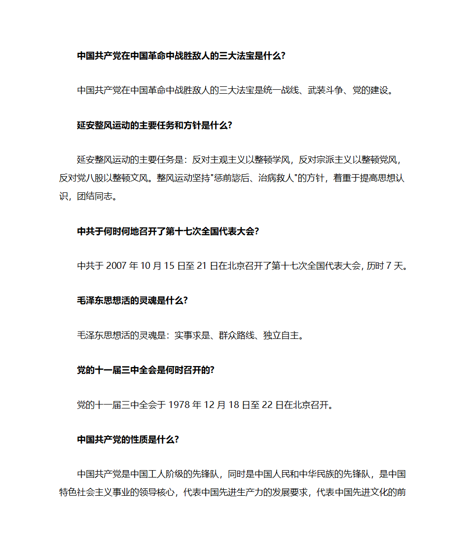 党建知识第2页