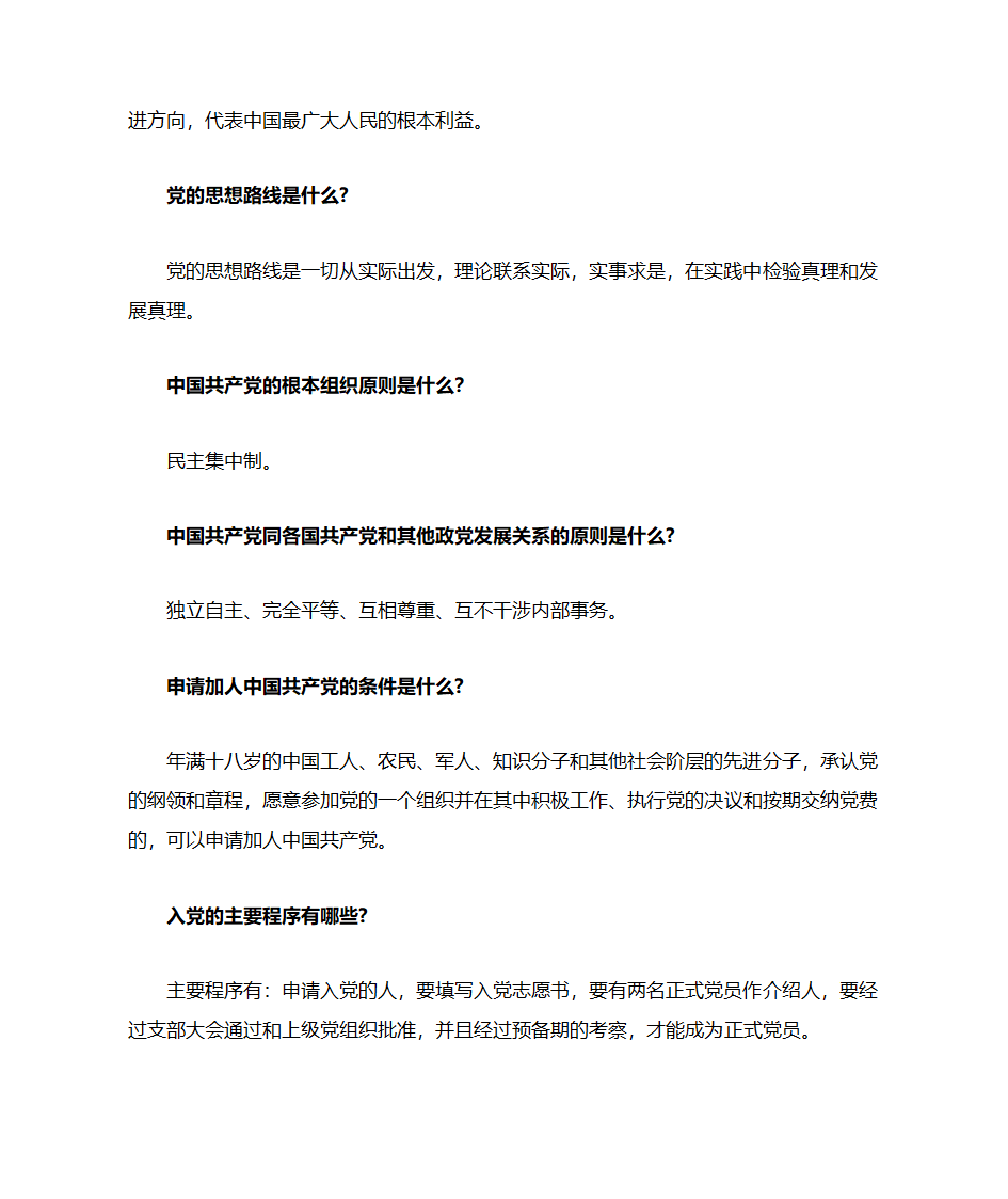 党建知识第3页