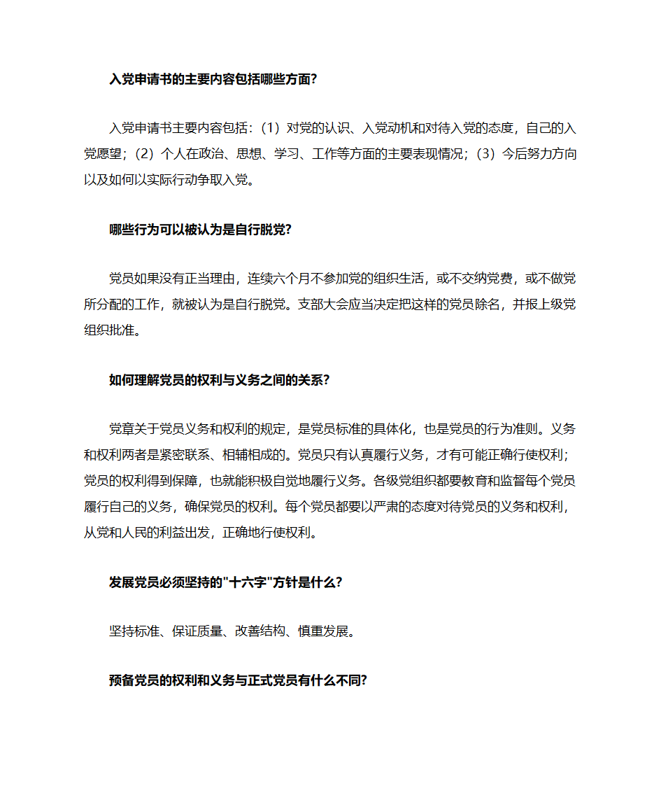 党建知识第4页