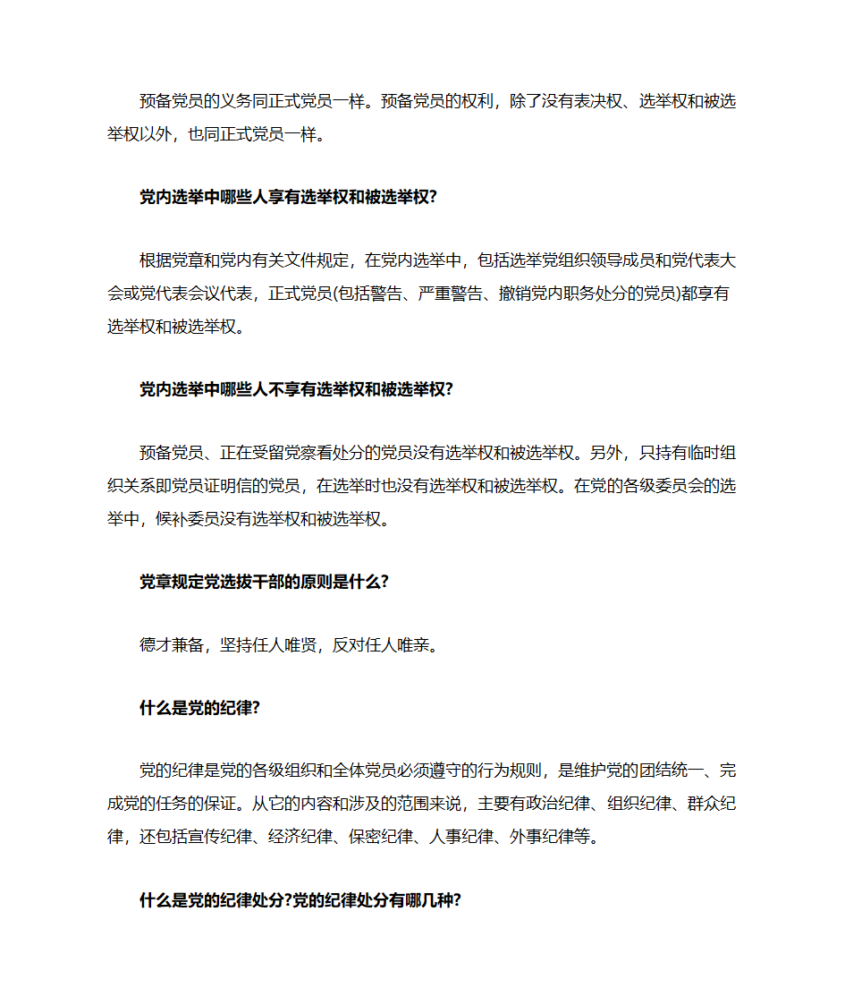 党建知识第5页