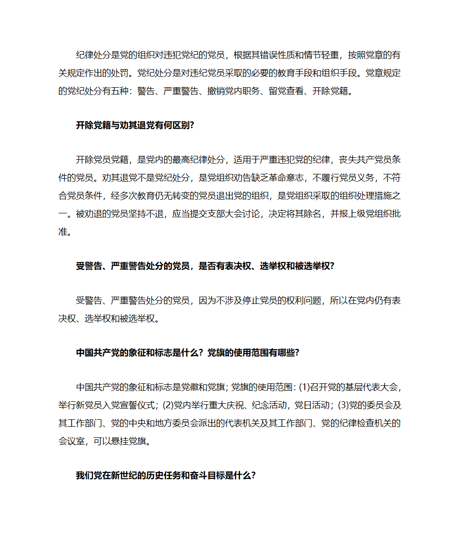 党建知识第6页