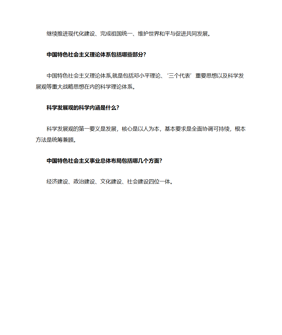 党建知识第7页