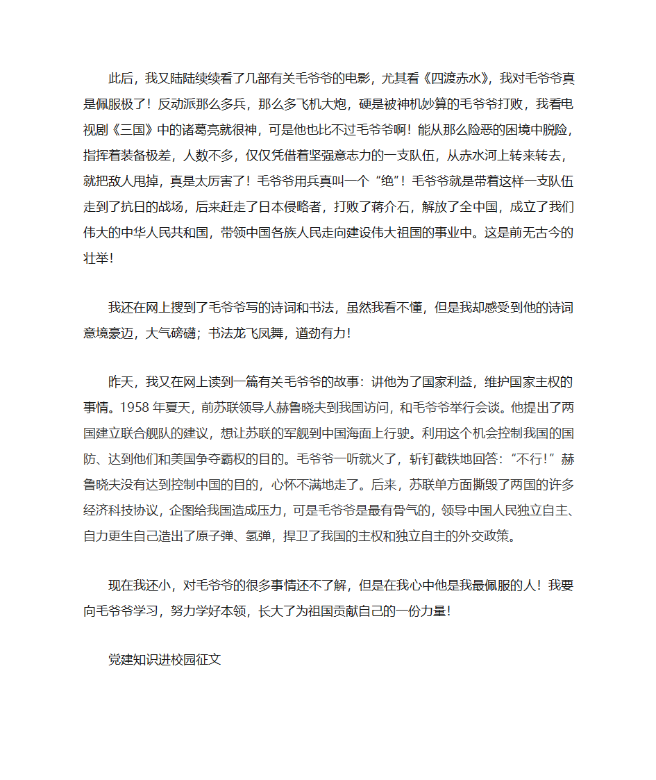 党建征文第2页