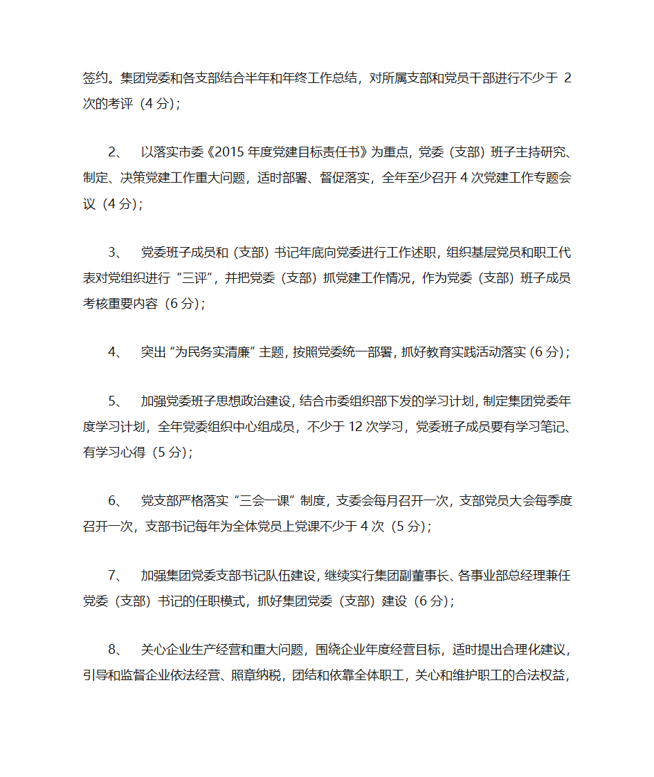 党建目标责任书(公司)第2页