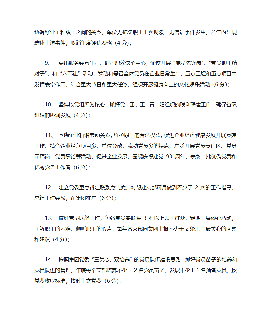 党建目标责任书(公司)第3页