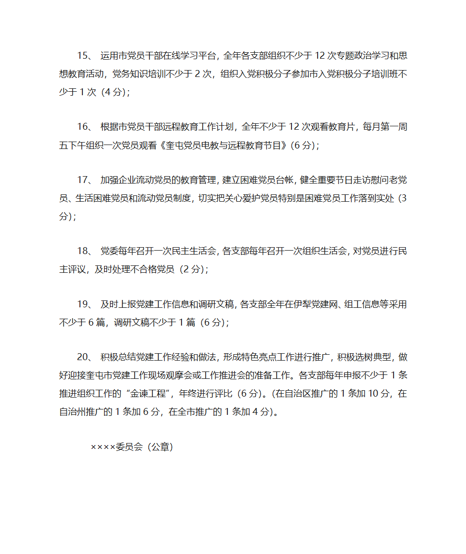 党建目标责任书(公司)第4页