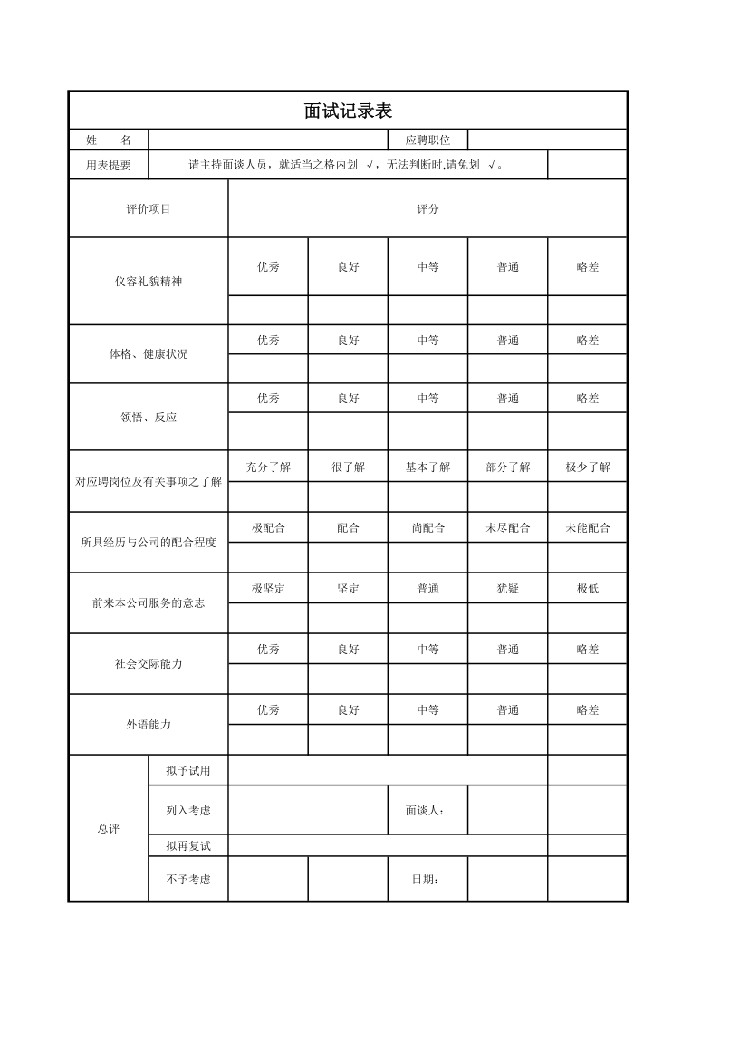 企业招聘应聘登记表.xlsx第3页