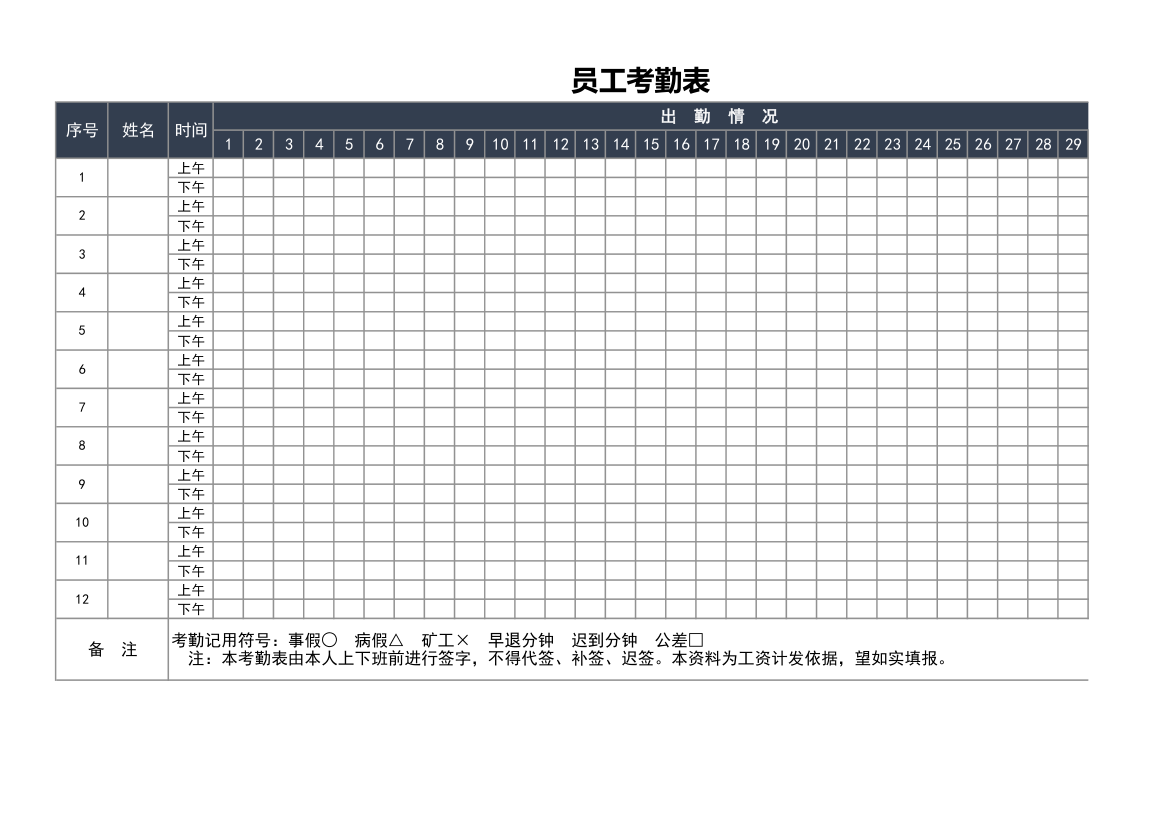 员工考勤表.xls第1页