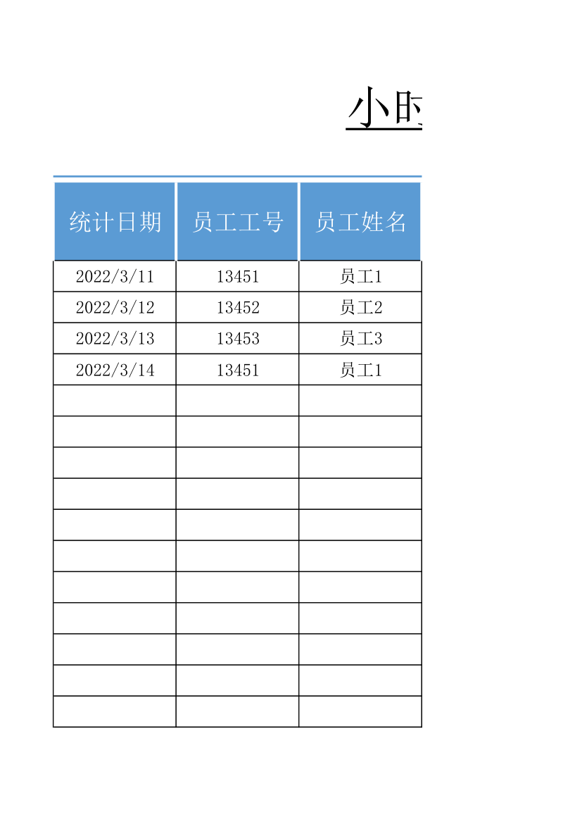 小时工考勤工资表.xlsx第5页